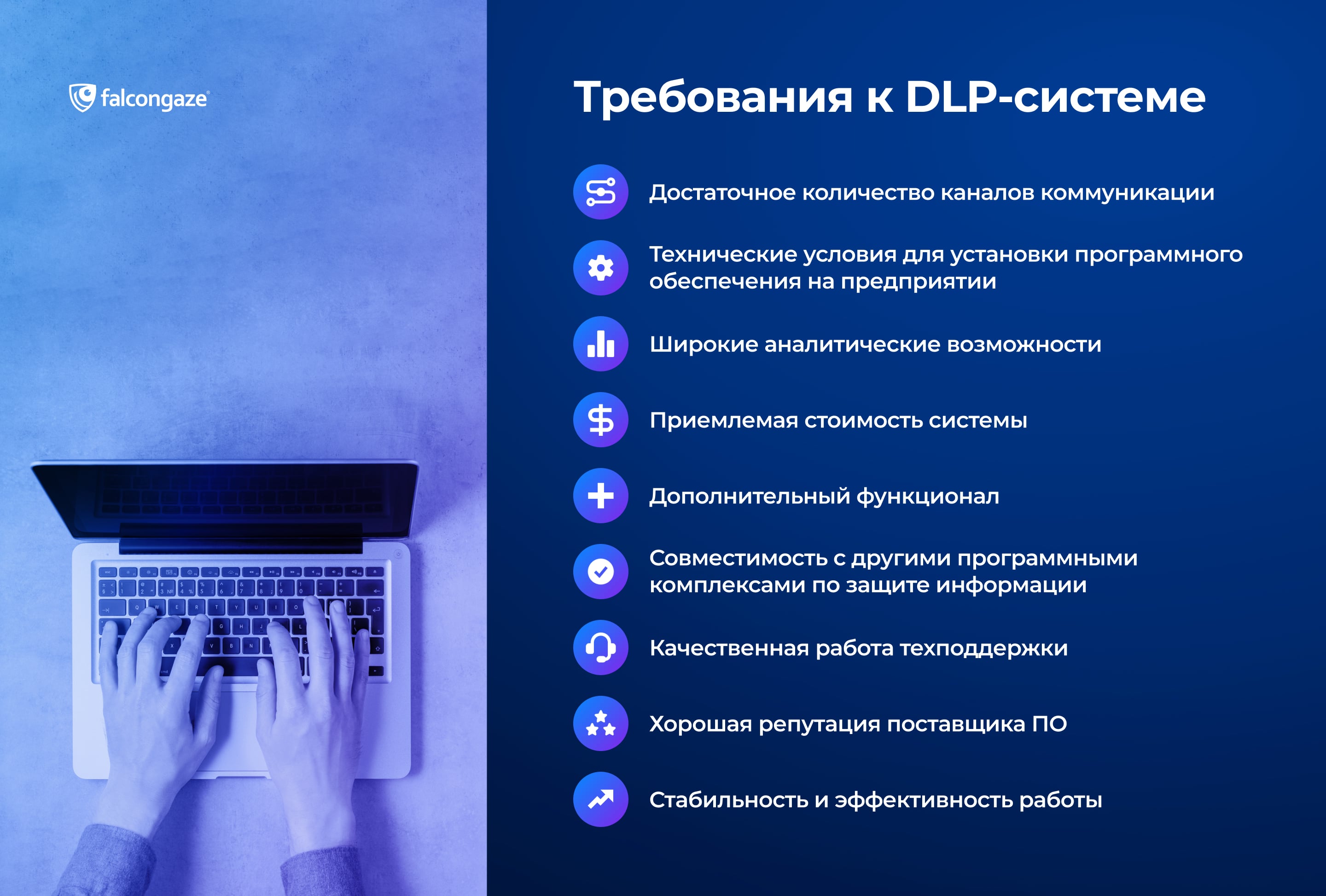 Требования к DLP-системе